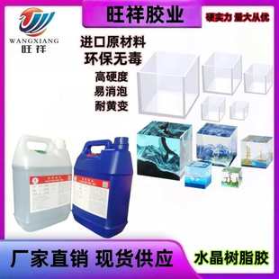 DIY水晶滴胶饰品工艺品水晶胶超透明树脂胶环氧胶易消泡高耐黄变