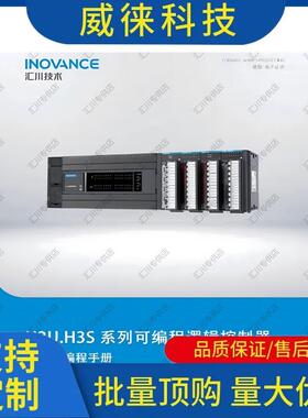 议~汇川H3U系列PLC/H3U-1616MR/H3U-2416MR/H3U-3232MR/H3U-3624M