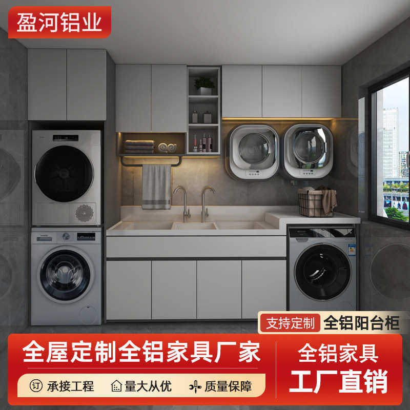 简约阳台家用防晒铝合金铝大容量收纳衣柜洗储物柜家具全工厂现代