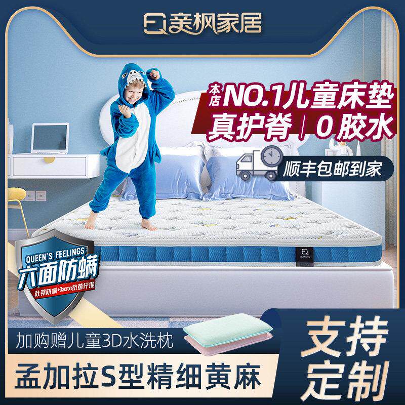 亲枫阿拉丁儿童床垫定制S型精细黄麻舒脊专用婴儿乳胶榻榻米折叠