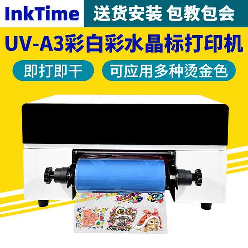 UV-A3彩白彩水晶标打印机亚克力金属玻璃覆膜机小型UV平板打印机