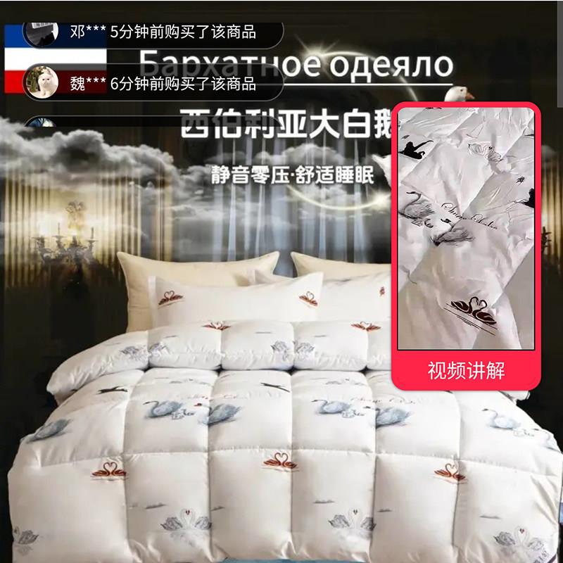 爆量店西伯利亚大白鹅羽绒被柔赛丝静音羽丝绒被家用蛋白棉被
