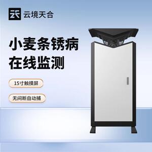 小麦白粉病监测仪小麦条锈病监测仪小麦黏虫监测仪小麦吸浆虫监测