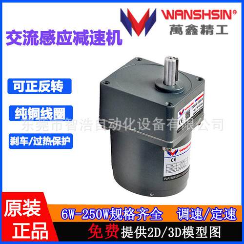 湖南万鑫15W~300W微型定速光轴电机智能设备220V相三相调速电机