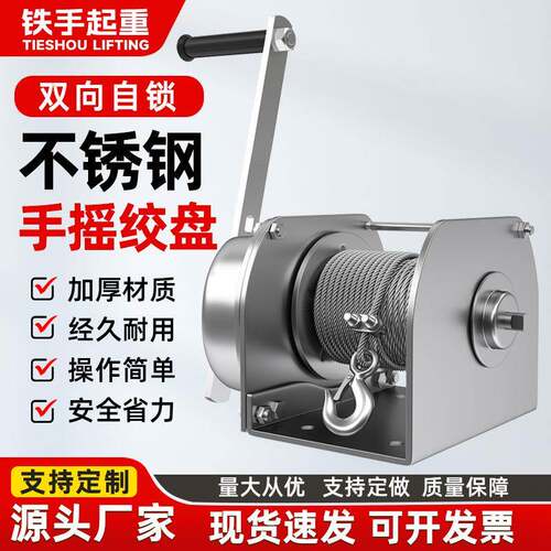 04不锈钢重型手摇绞盘双向自锁手动家用起重吊机卷扬机小型绞车