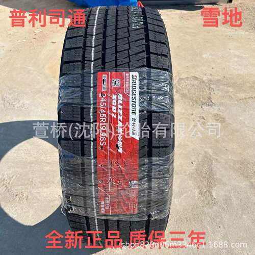 普利司通 雪地轮胎245/45R19 冬季轮胎 BRIDGESTONE