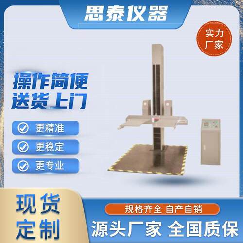 厂家直销箱包纸箱跌落试验机箱包自由落体跌落测试仪