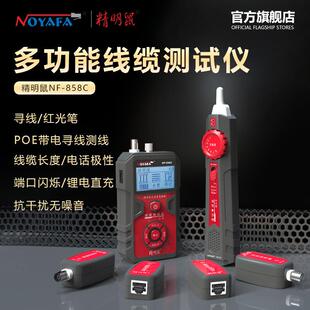 精明鼠厂家NF 查线器寻线器测线仪带电抗干扰 858C寻线仪套装