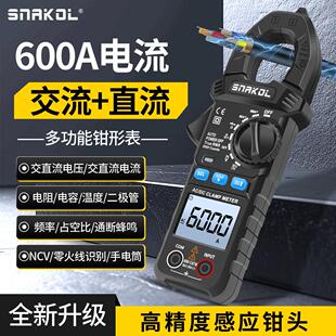 斯耐科SK-203交直流电流钳形表万用电表高精度多功能钳型电流表电