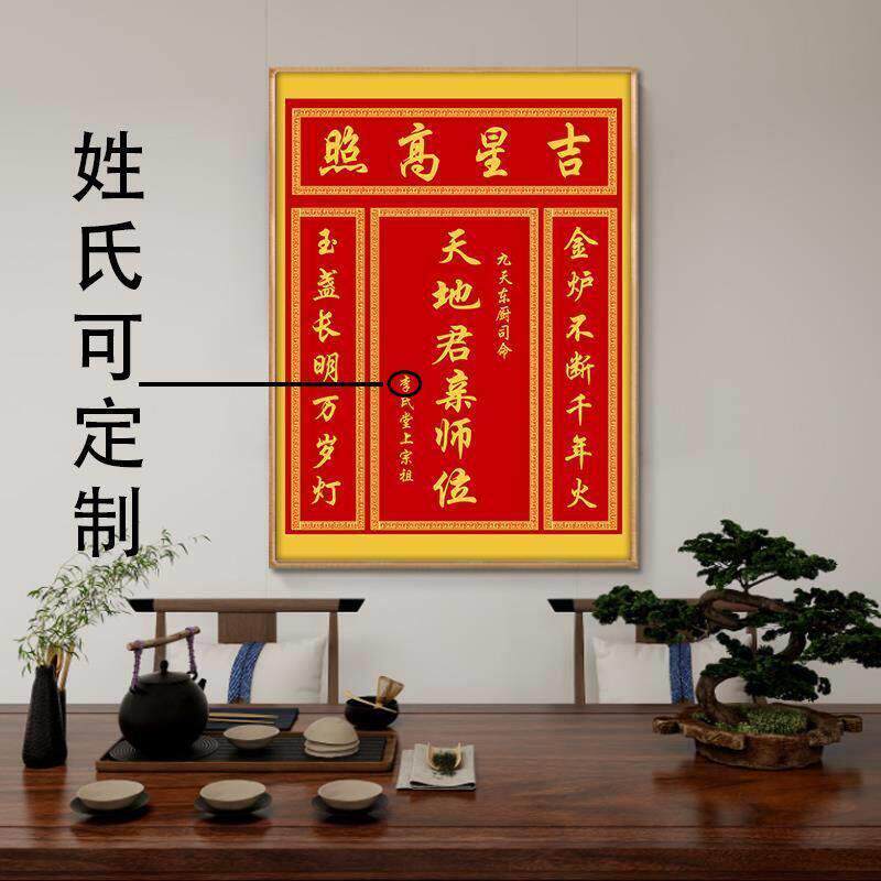 定制天地国亲师位君亲中堂挂画农村堂屋大气祖宗客厅香火供奉装饰