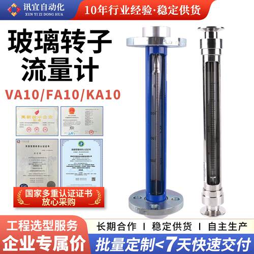 讯宜玻璃转子流量计VA10/FA10/KA10气体空气液体水量管道式流量计