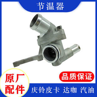 五十铃庆铃皮卡达咖CE18节温器座节温器盖调温器盖上水管接头原厂