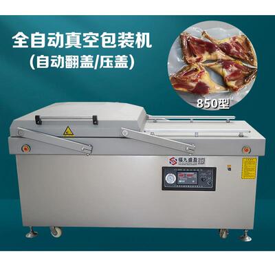 全自动真空包装机自动翻盖两个真空仓大物料双室真空包装机850型