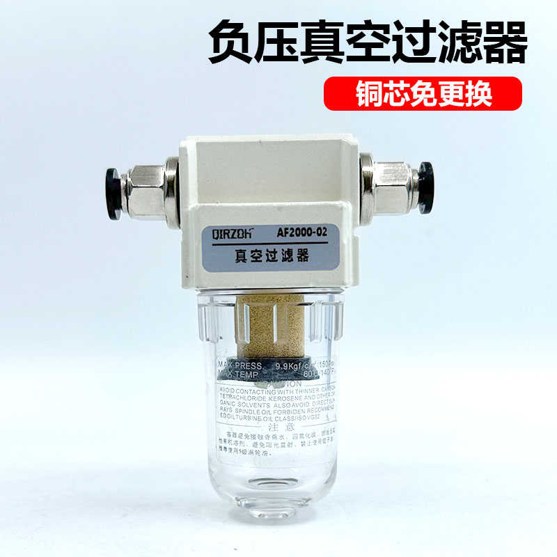 小型真空负压过滤器真空泵气管空气油水分离器AF2000-02带支架铜