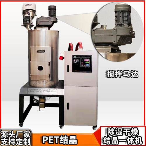 PET除湿干燥结晶机 500公斤瓶坯注塑搅拌式硫化改性烘烤料机