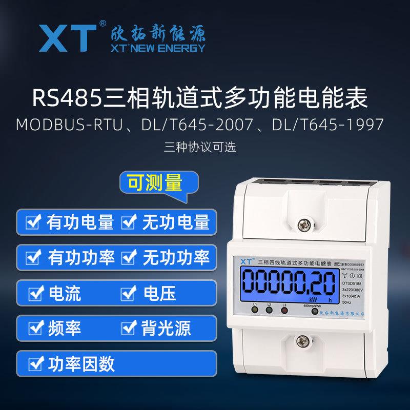 三相4P微型智能导轨式多功能电能表显示电压电流功率等智能计量