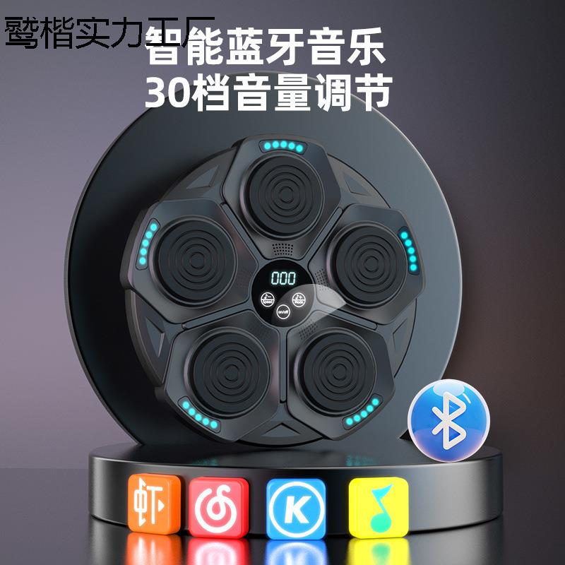 智能音乐拳击机家用成人墙靶儿童打击反应室内电子靶散打训练器材