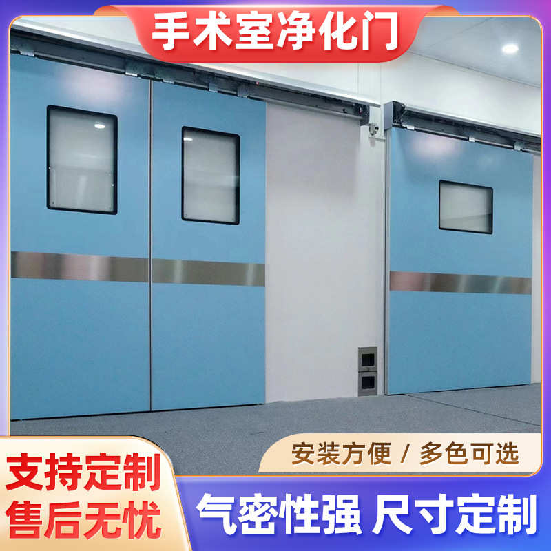 医院手术室脚踏气密门无尘洁净车间自动感应平移门钢制电动净化门