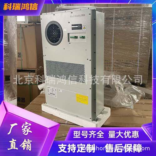 全新黑盾AC1500V室外机柜空调户外恒温制冷1500W制冷设备