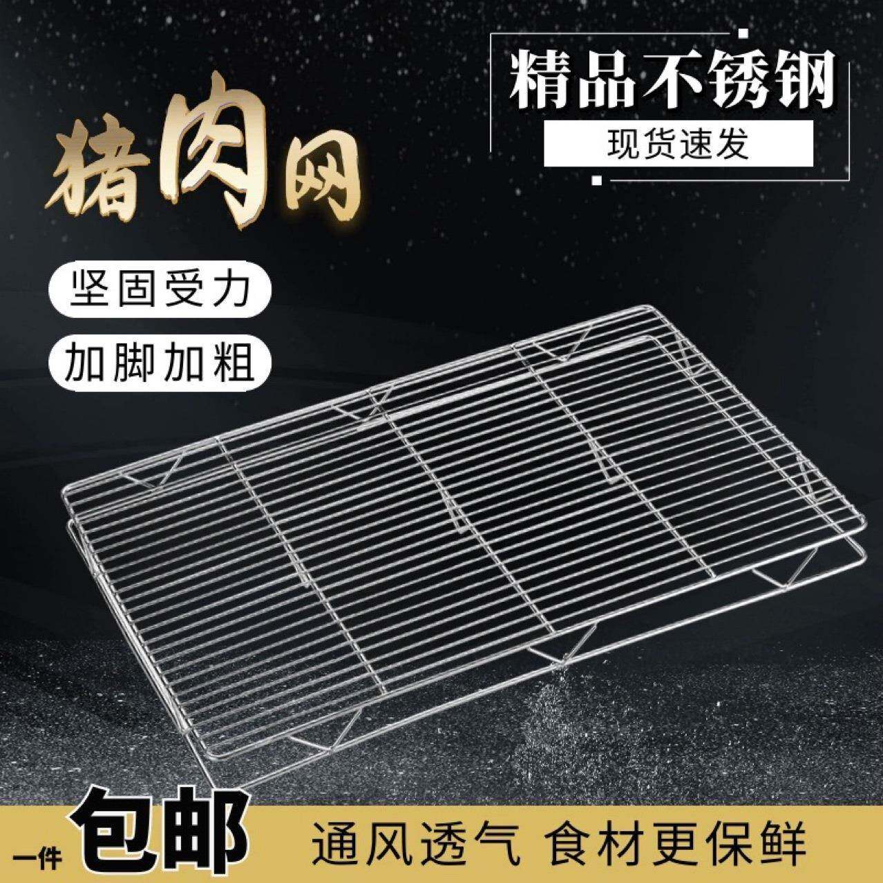 加粗不锈钢猪肉网架猪肉摊陈列架面包烘焙晾网置物架冷却架放肉架