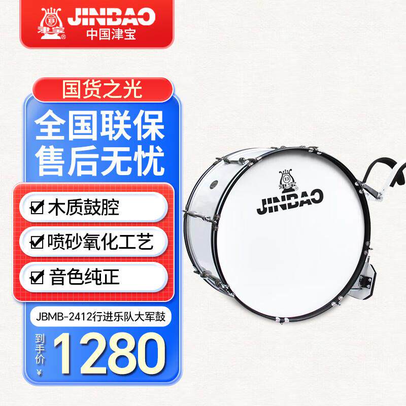 津宝JBMB-2412系列行进乐队大军鼓行进鼓管乐队大鼓带背架