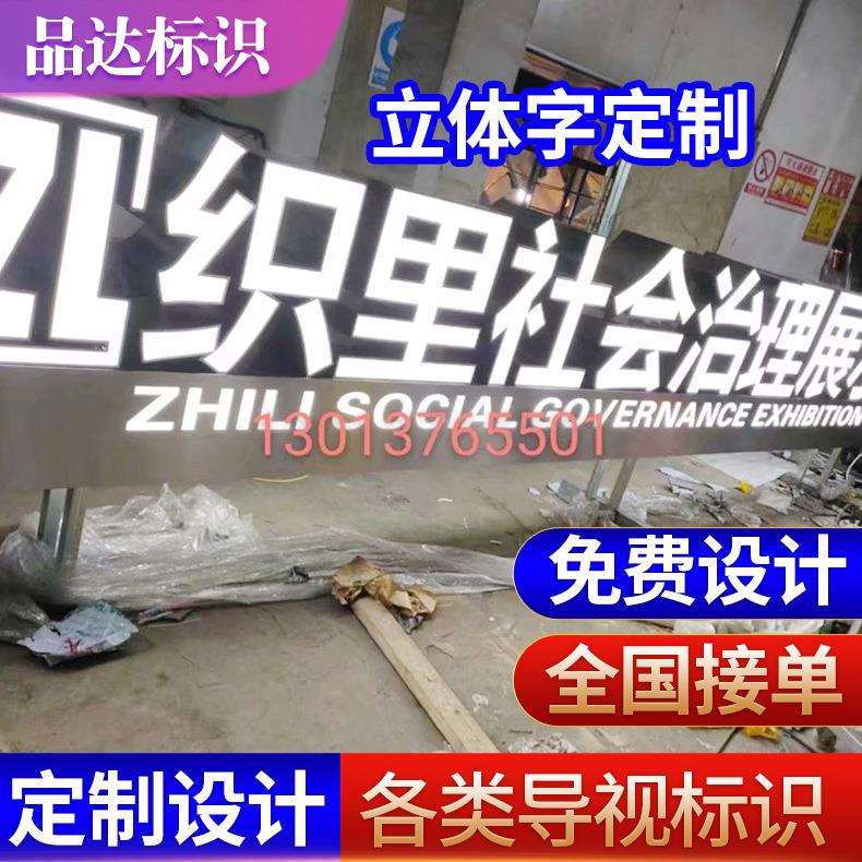 装饰宣传发光字楼盘围挡字公司企业形象不锈钢镀锌板双面立体字