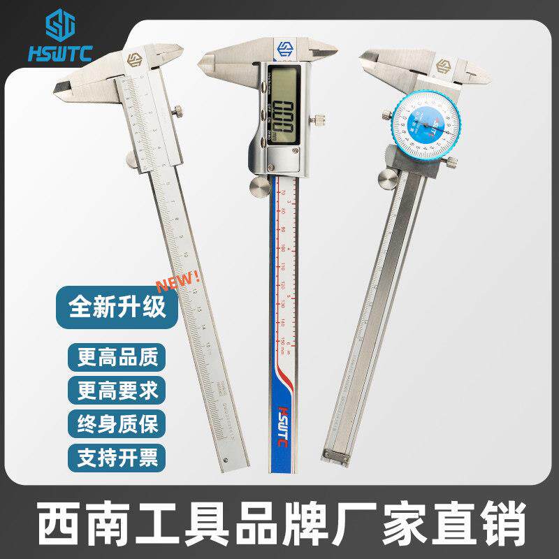 新西南SWT工业级四用不锈钢双向防震带表数显游标卡尺150/200/300