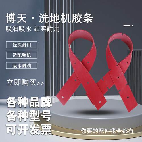 洗地机吸水胶条刮条凯驰爱瑞特瑞捷高嘉德力坦龙能洗地机皮刮条