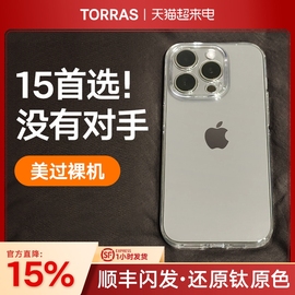 图拉斯C1iPhone15ProMax手机壳适用苹果14Pro透明13高级感14Plus女12PM不发黄11Por男全包防摔磨砂简约IP