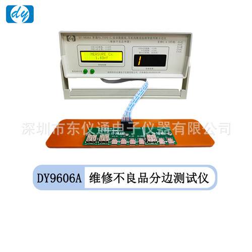 东仪DY-9606A智能判断分边测试仪苹果type-c安卓数据线耳机线