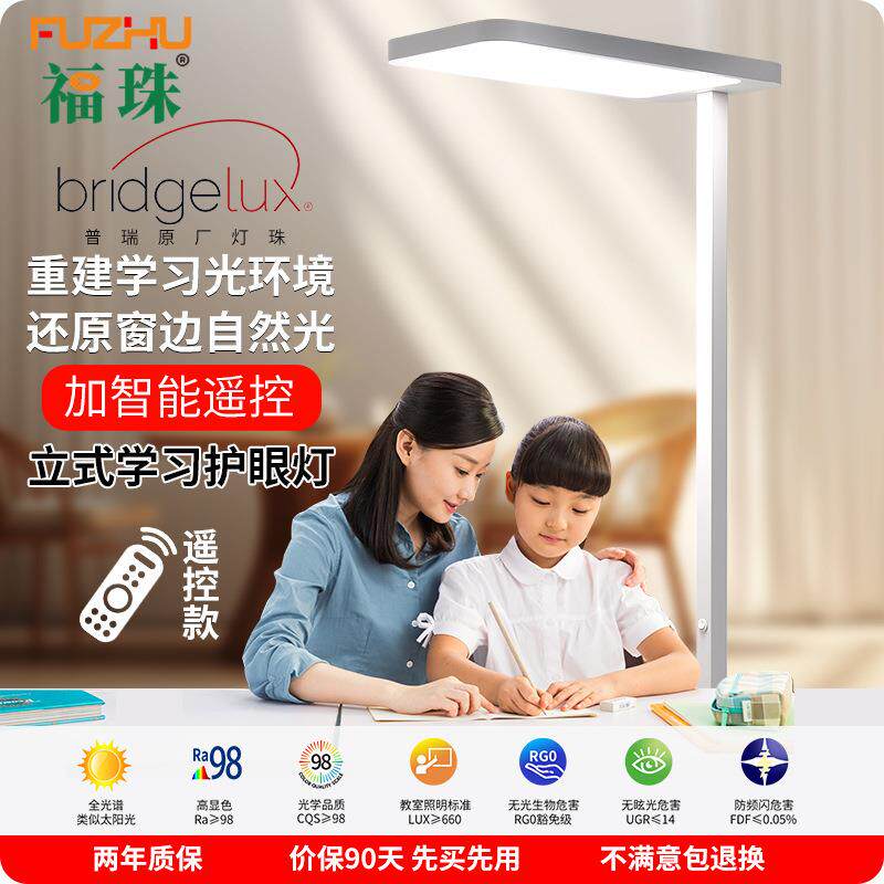全光谱学生学习大路灯防眩儿童落地护眼落地灯书房智能立式灯led
