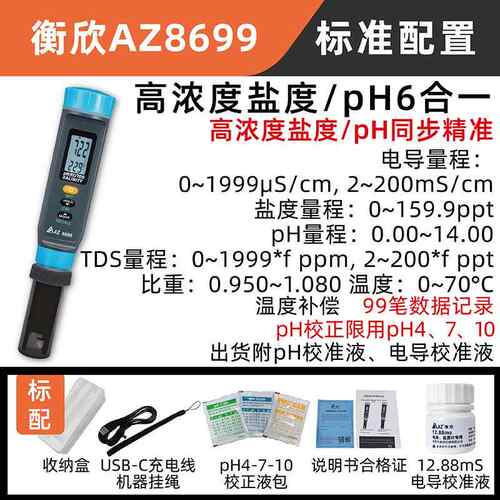 正品欣水质6检测仪多功能盐计TDS电导笔衡pH酸度海度水检测分析仪