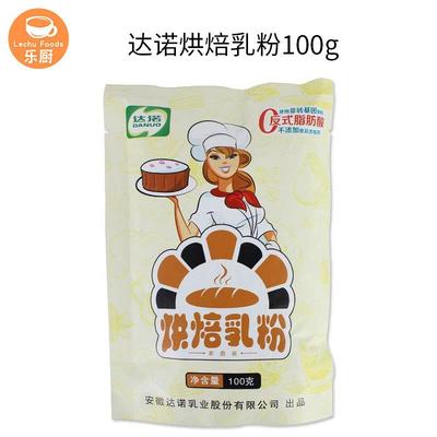 达诺烘焙乳粉100g 高温烘焙烘焙辅料 蛋糕面包材料 烘焙原料1