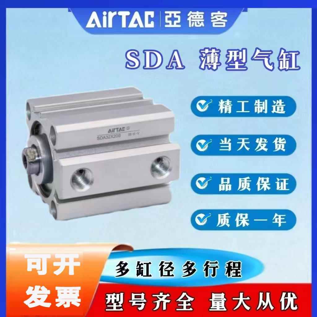 亚德客小型薄型气缸SDA40/12/16/20/25/32/50/63/80/100-S-B现货