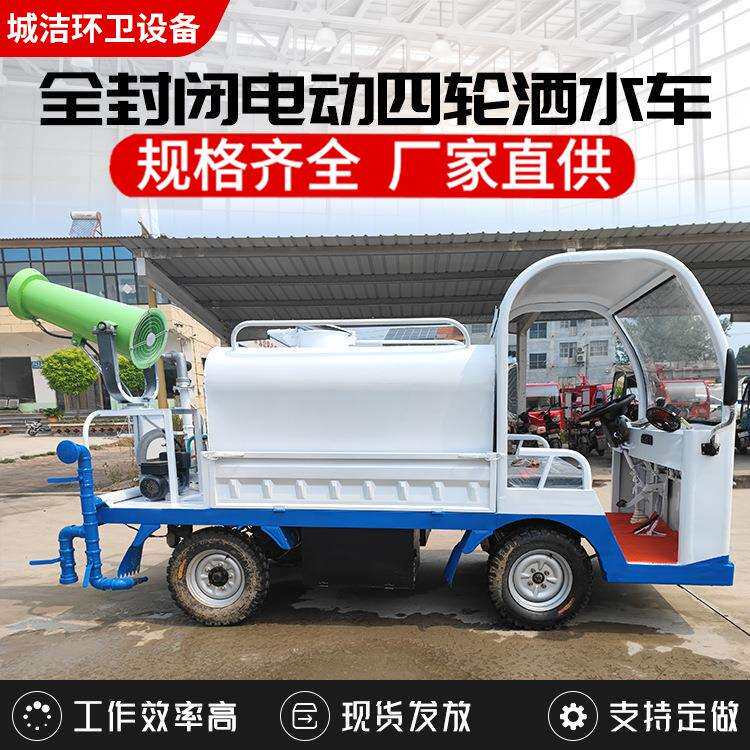 全封闭电动轮雾炮水车建筑工地洒小型新-能源降 四尘喷洒洒水车