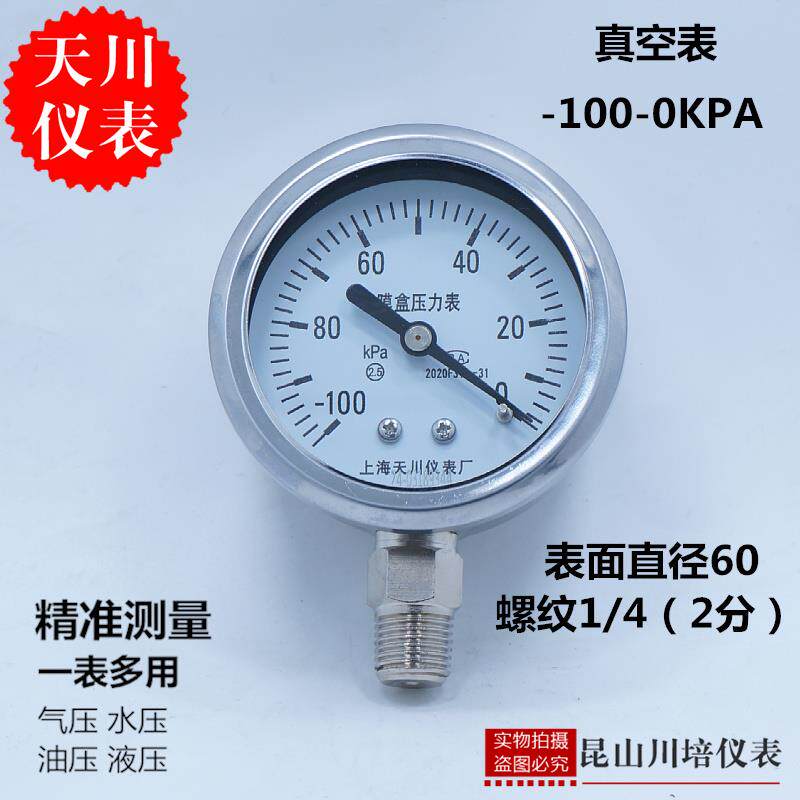 真空表压力表YEZ-60上海天川仪厂表微压-100-0KPA膜盒真空负压表