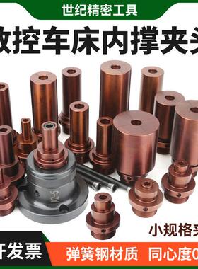 数控车床内撑夹头46机0640机后拉式小轴夹头弹性涨轴内涨夹具加长
