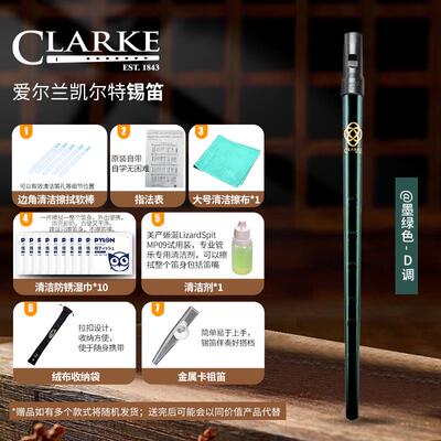 高档Clarke克乐克拉哥凯尔丞特锡笛D调笛子哨笛爱尔兰竖笛口笛直