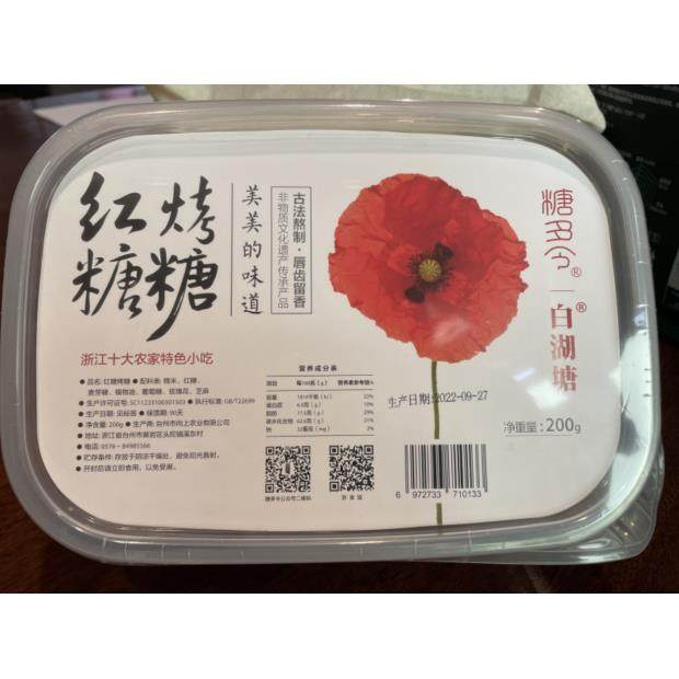 白湖塘&amp;糖多令红糖烤糖台州特产浙江十大特色小吃