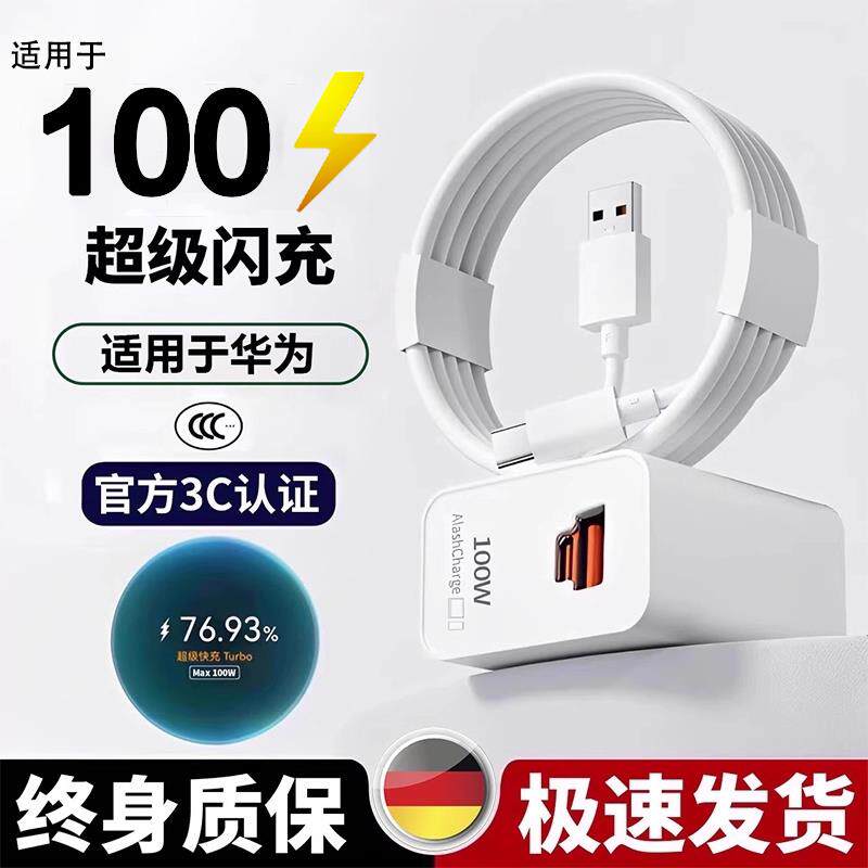官方正品适用于华为安卓双口充电器原装套装适用于100超级快充mate60/70pro/Pura70/60双数据线手机闪充