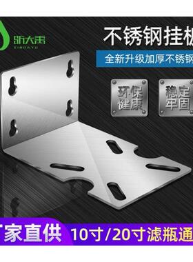 10寸滤瓶挂板净水器前置滤筒2不锈钢挂板支架设备净水过滤器吊片A