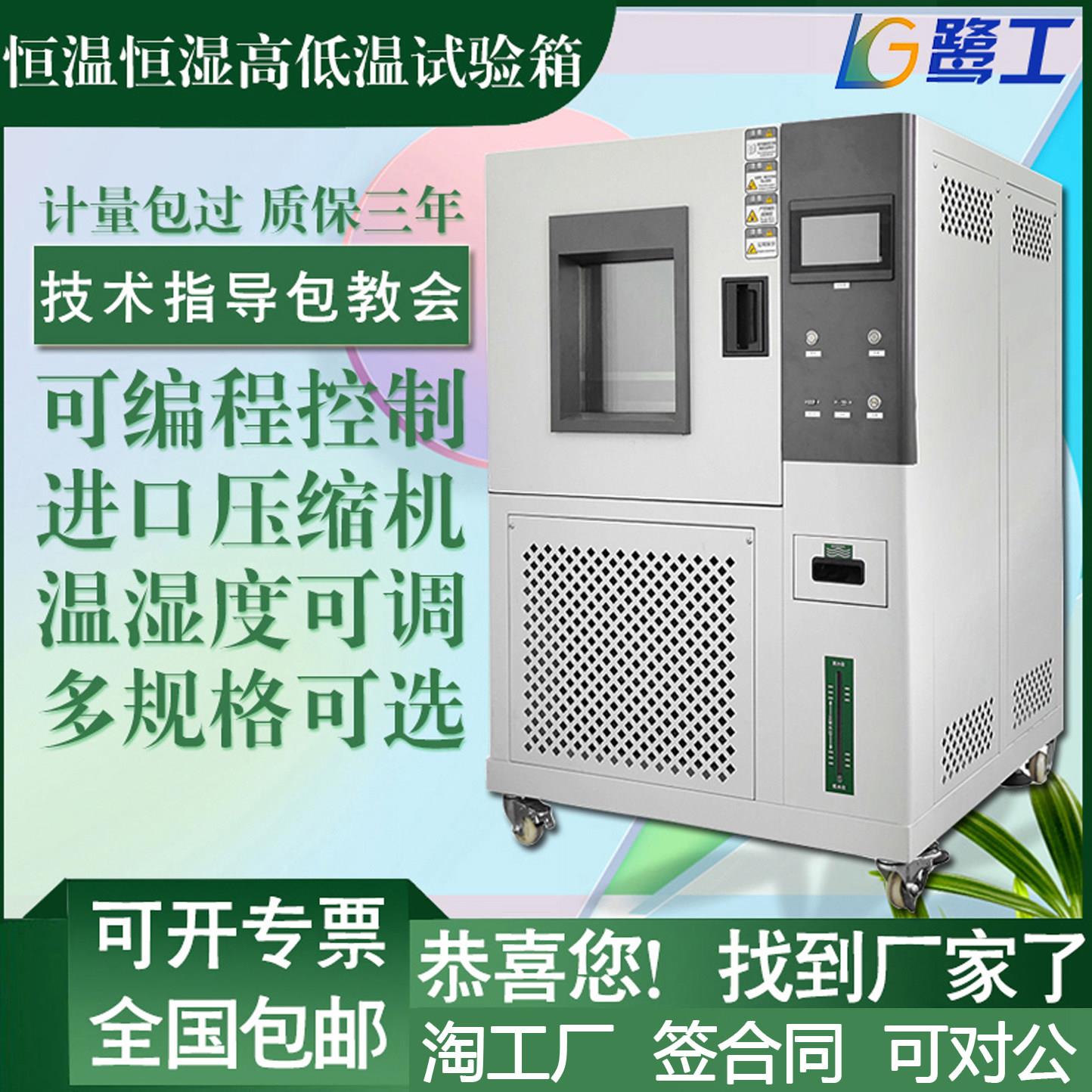 高低温试验箱小型冷热冲击老化环境测试可程式交变湿热恒温恒湿箱