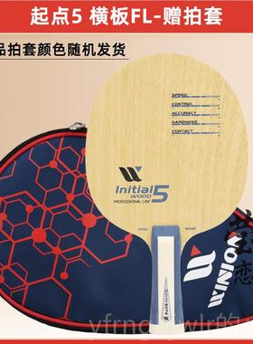 新款WINIO莹恋严选点纯木5 7层碳素乒起乓球底板球拍D套IY手工粘N