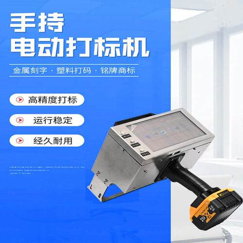 工业用电动可携式手持式打码机钢板模具法兰金属刻字机气动打刻机