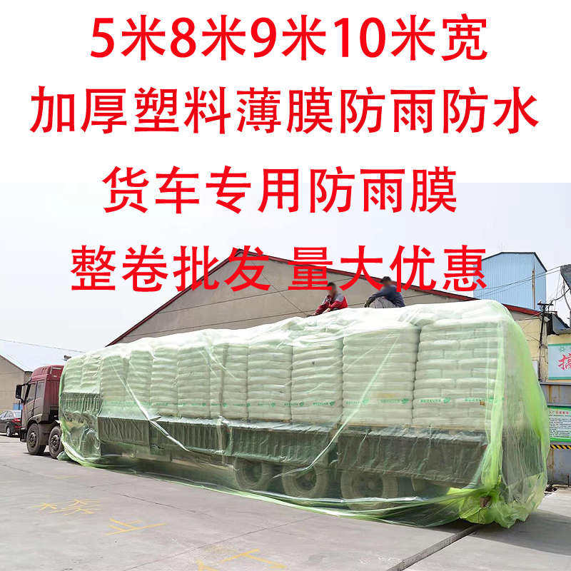 货车专用加厚防雨塑料薄膜塑料纸塑料布防水抗老化耐用室外遮盖膜,农机/农具/农膜,农用薄膜,淘宝优惠券,粉丝福利购,淘宝优惠卷