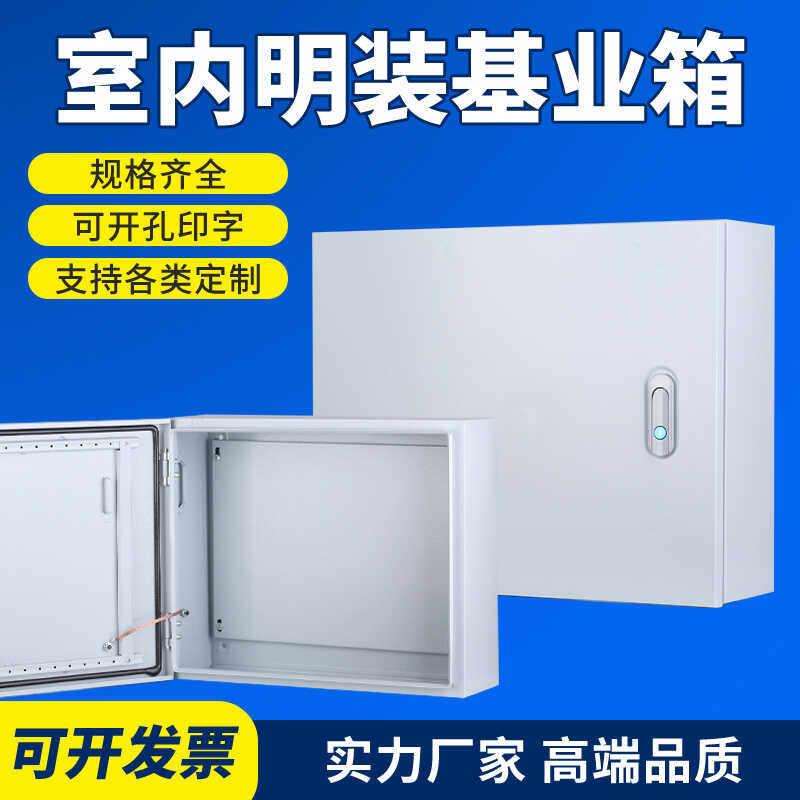 横箱室内明装配电箱基业箱工厂用电气控制箱电控箱电气柜非标定制