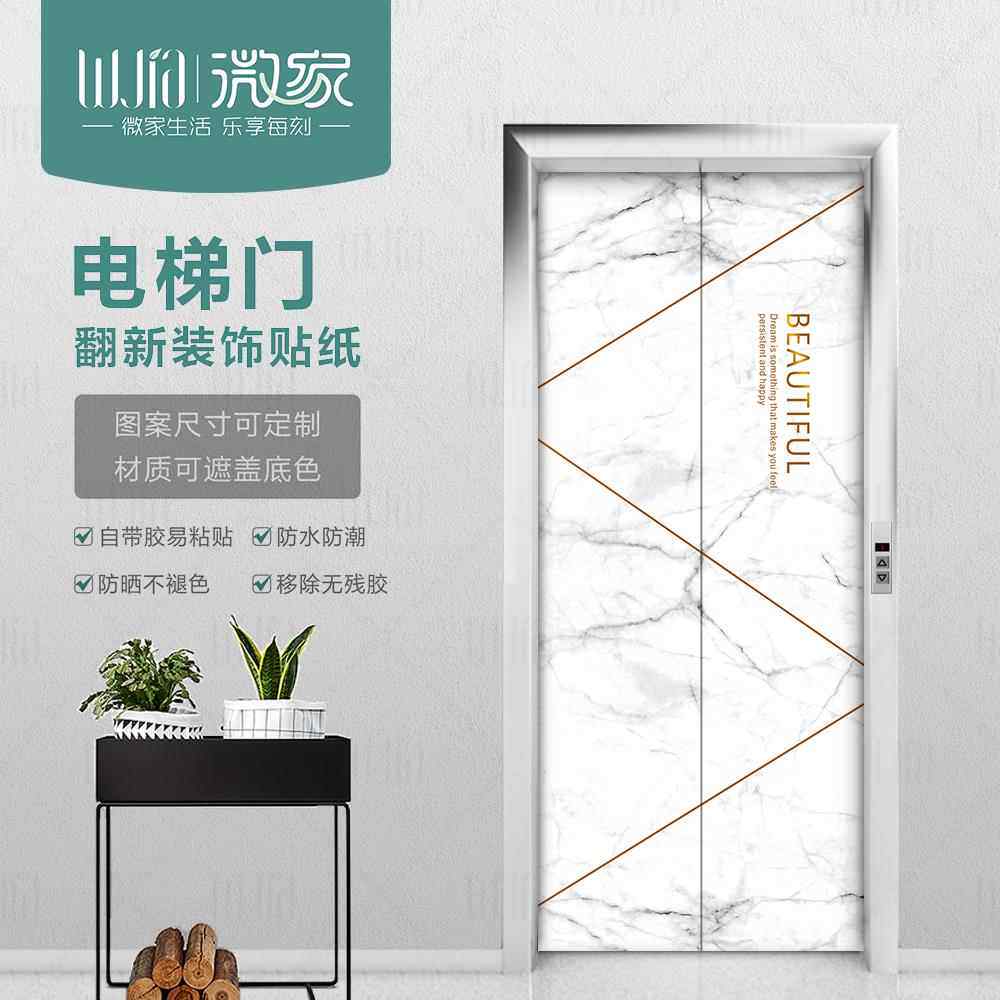 轻奢防水自粘可移除电梯贴纸 电梯门 个性创意装饰画简约素色墙贴