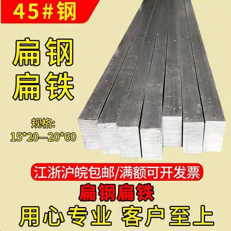 45号钢扁钢扁铁方钢条15 16 18 20 22 25 30 35 40 45 50 60 70