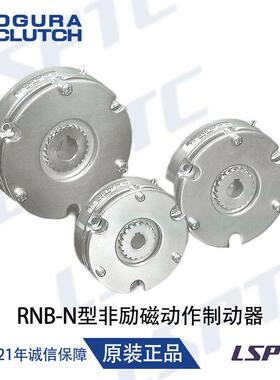 日本小仓RNB-N型非励磁动作制动器0.2G/0.2K/0.4G/0.4K型现货