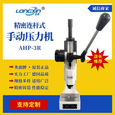 厂家AHP-3R系列连杆手动压力机扣压机小型台式手扳压机压力机